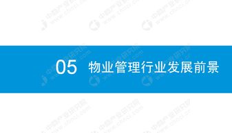 2019年中國(guó)物業(yè)管理行業(yè)市場(chǎng)前景研究報(bào)告