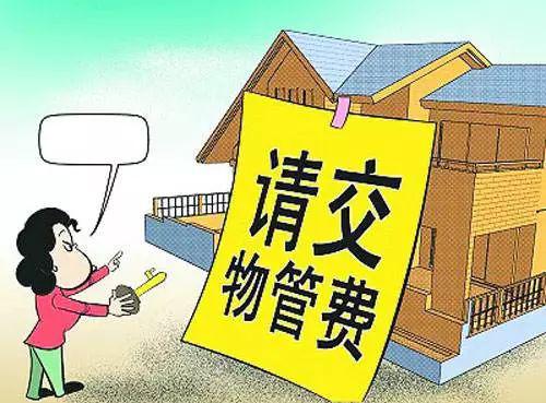 業(yè)主在物業(yè)管理活動中的權利與義務 企業(yè)管理視角